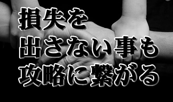 ソニックオプション損失出さない事も攻略に