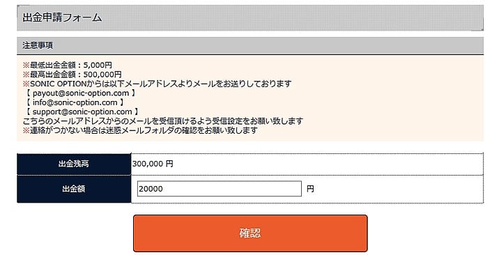 ソニックオプション出金