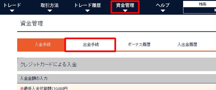 ソニックオプションで初回出金時に必要な設定