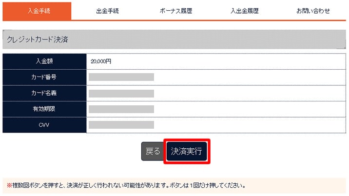 ソニックオプションクレジットカード入金確認画面