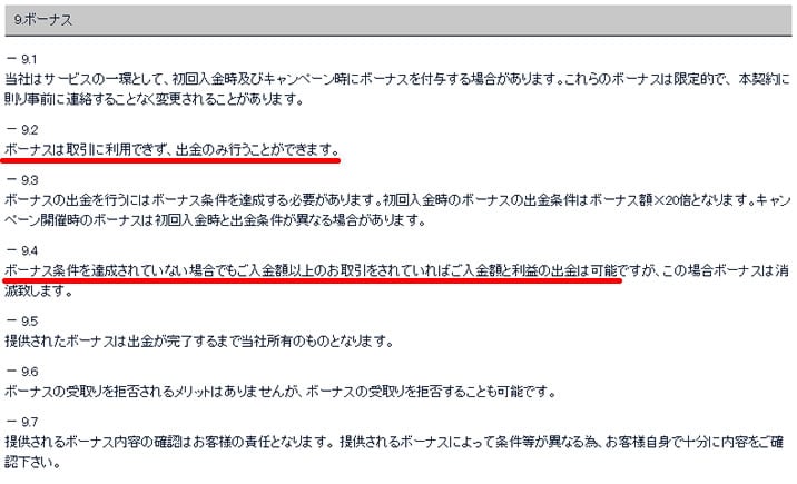 ソニックオプション出金が概要