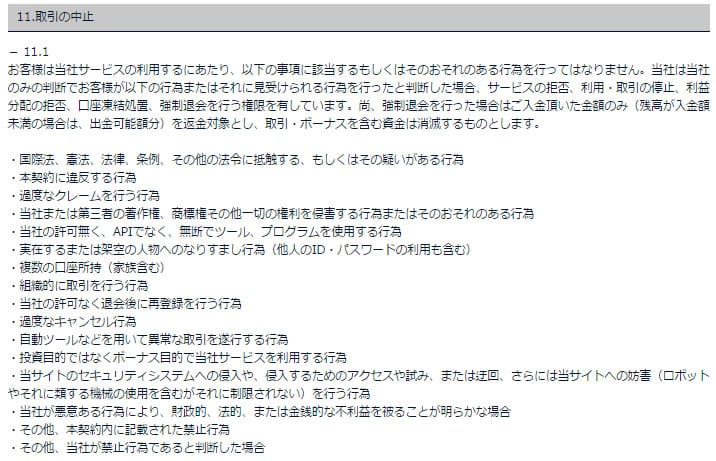 ソニックオプションの取引中止事項