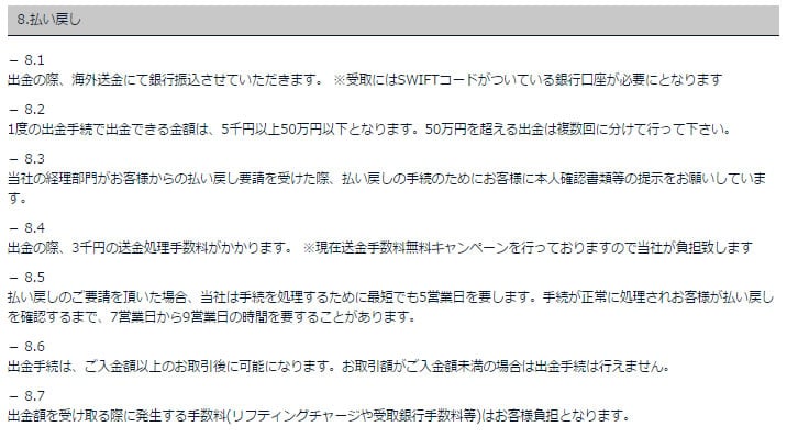 ソニックオプションの出金概要