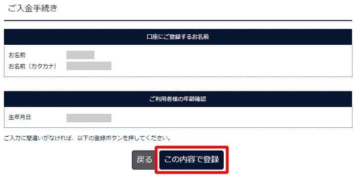 ソニックオプションで初回入金時に必要な設定３