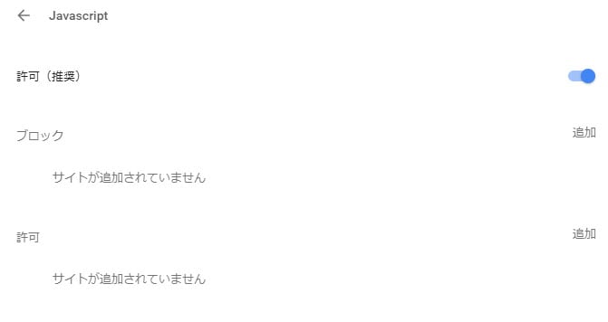 GoogleChromeでJavascriptが有効かどうか