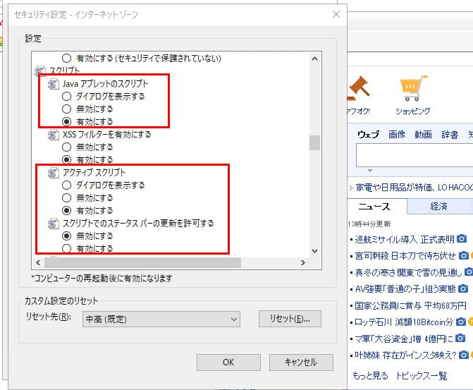 InternetExplorerでJavascriptが有効かどうか
