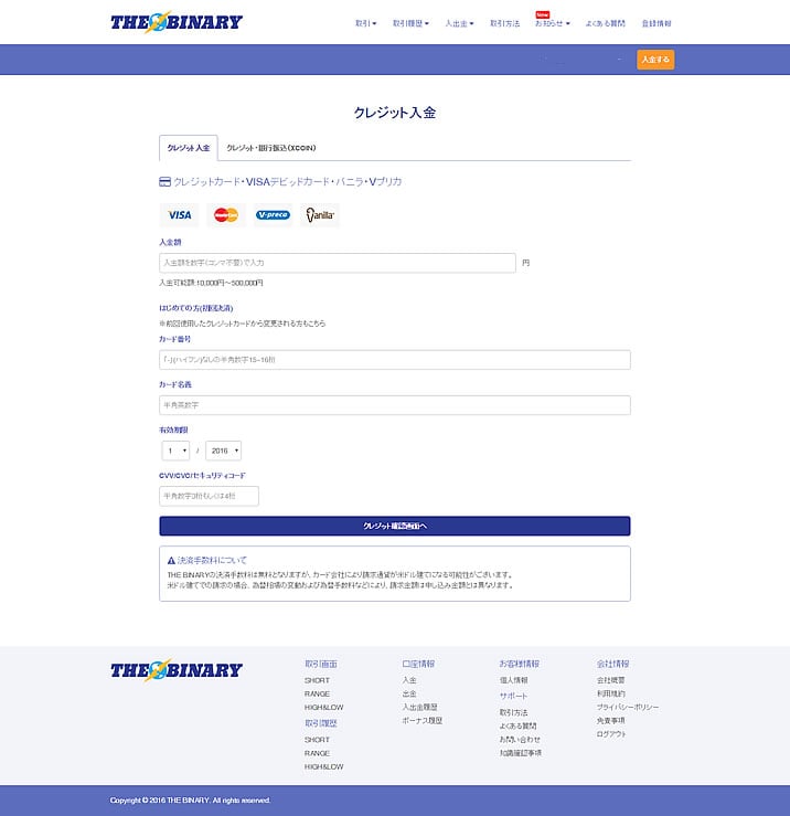 THEBINARYクレジット入金