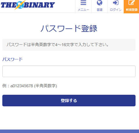 THEBINARYの口座開設7