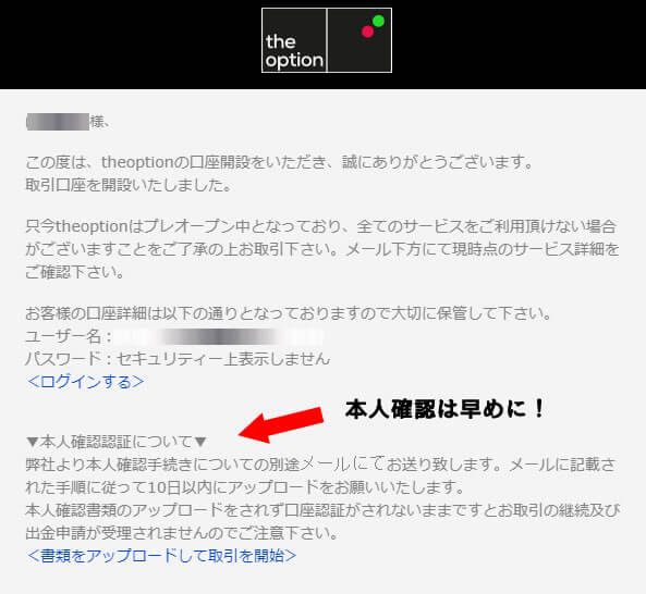 theoptionの口座開設スマホ34