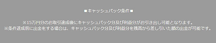 theoptionのキャッシュバックボーナス3