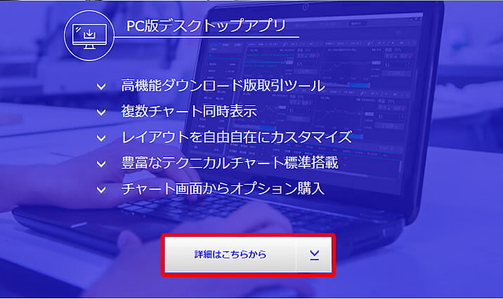 ザオプションの取引ツールダウンロード