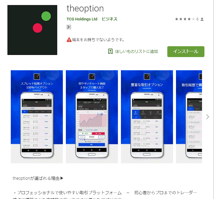 ザオプションスマホアプリ　