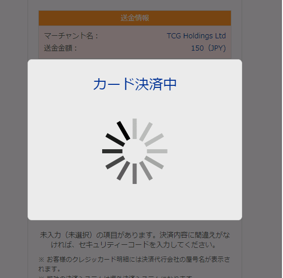 ザオプションワンタイム入金を知ろう　決済完了