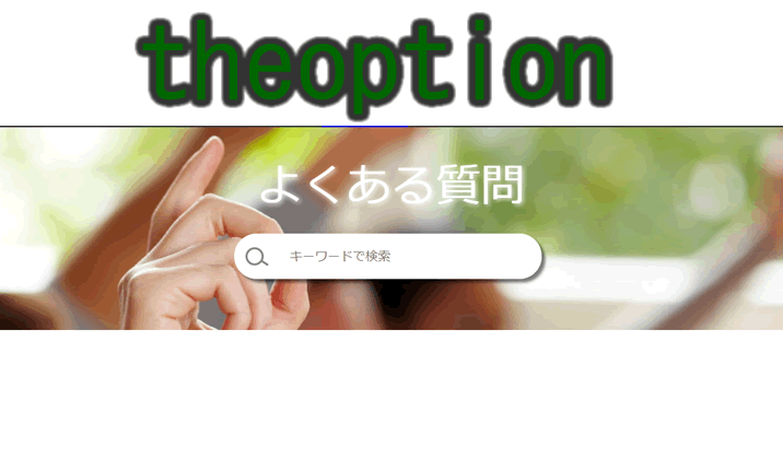 TOP　theoption