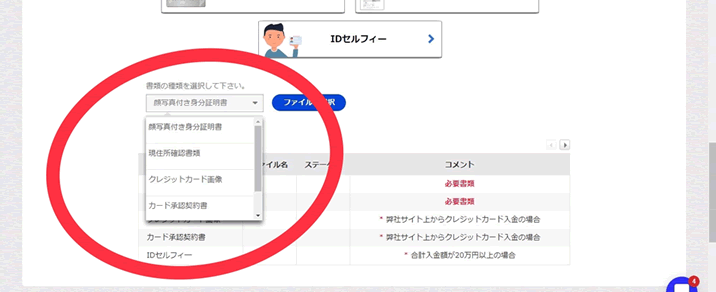 ザオプション　　書類の選択