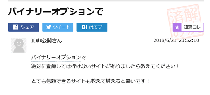 　ザオプション　知恵袋やばいのが多い