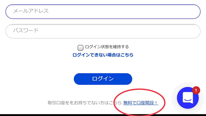 ザオプション口座開設クリック