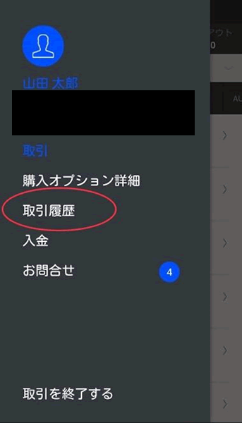 アプリザオプション　取引履歴