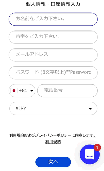 ザオプション口座開設情報入力