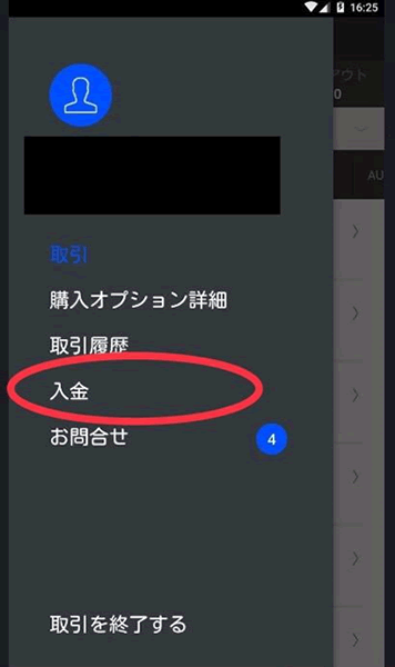 ログイン　ザオプション　アプリ　入金ボタン