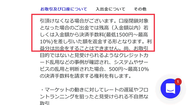 バイナリーオプション　凍結対策