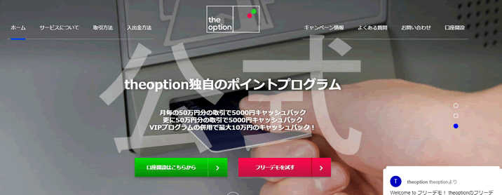 ザオプションの公式サイト特徴