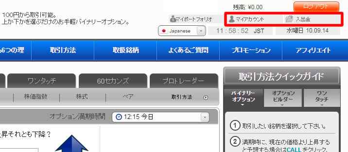 トレンドオプションの入出金画面へ移動