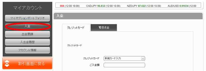 トレンドオプションの入金画面
