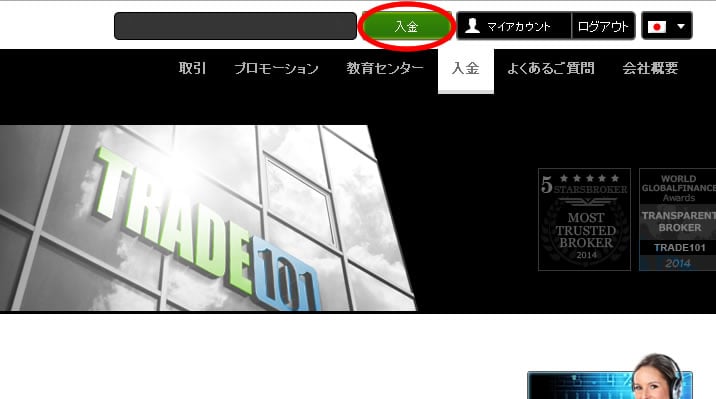 トレード101の入金画面へ移動