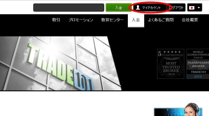 トレード101の出金画面へ移動