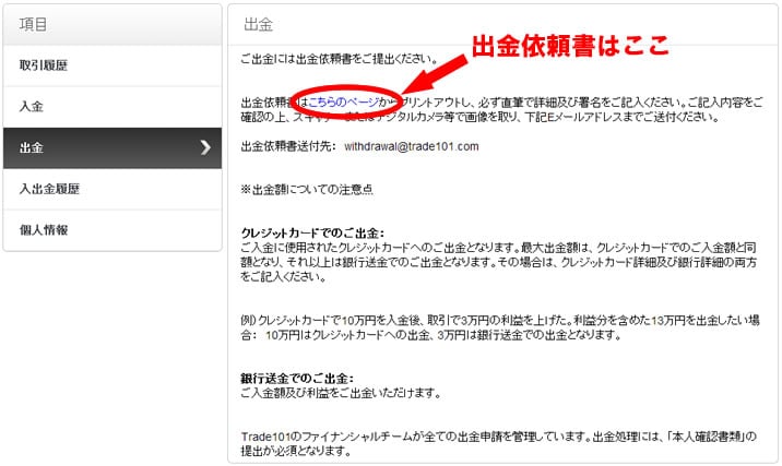 トレード101の出金依頼書をプリントアウトしよう
