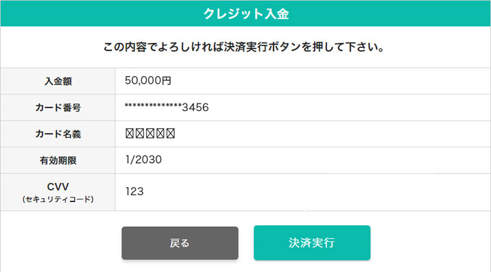 トレード200クレジットカード入金確認画面