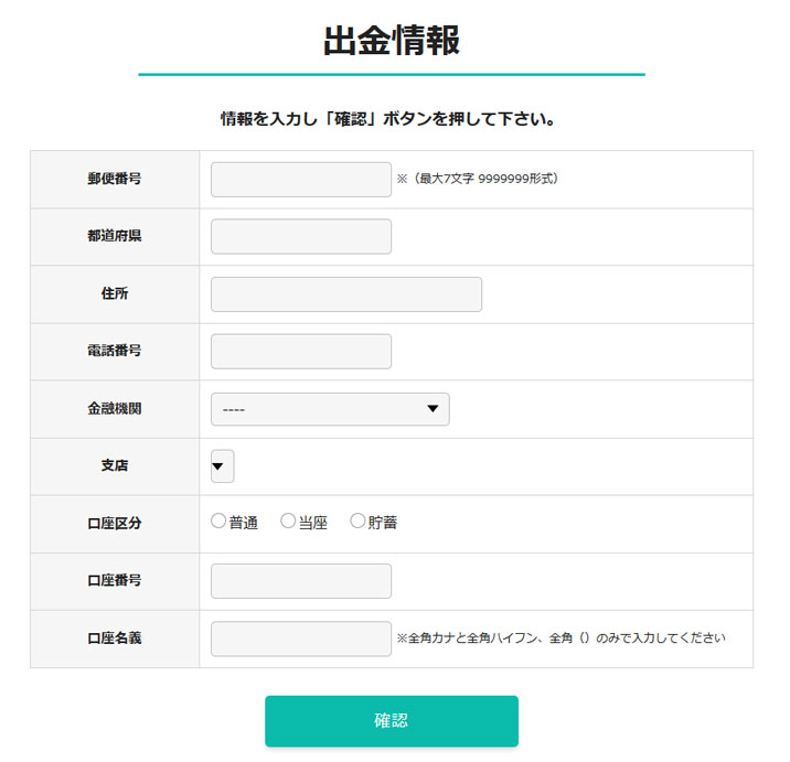 トレード200で初回出金時に必要な設定２