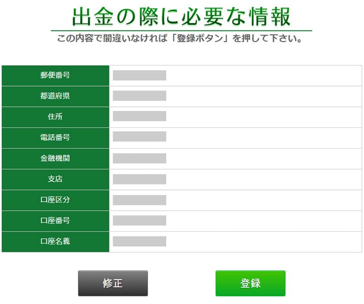 トレード200で初回出金時に必要な設定3