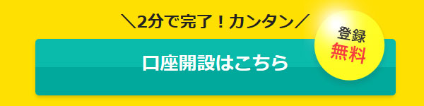 トレード200の口座開設画面１