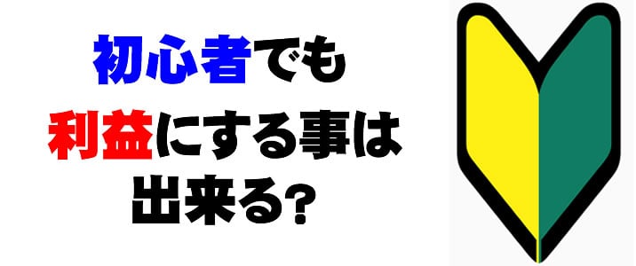 トレード200初心者