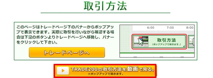 トレード200　動画