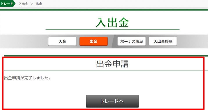 トレード200出金