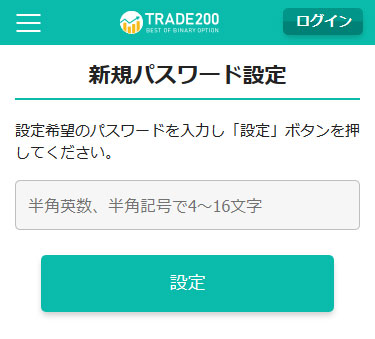 トレード200の口座開設画面スマホ