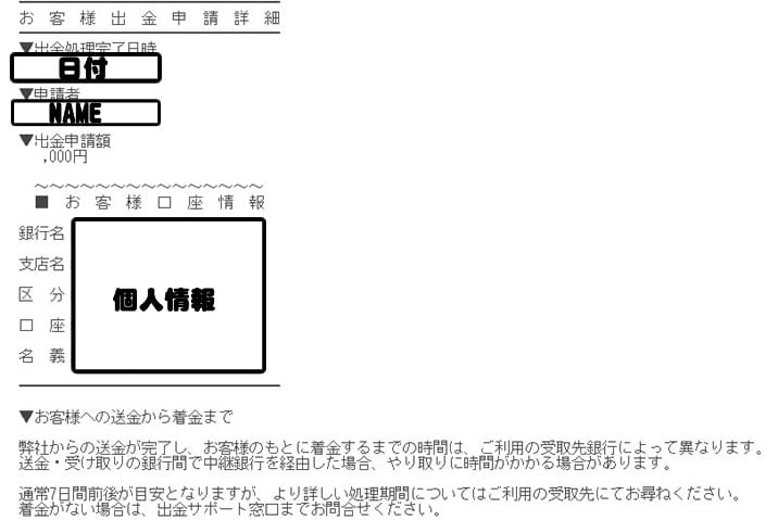 トレード200　出金申請