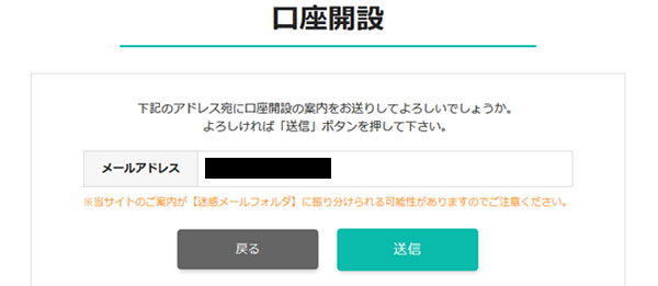 トレード200の口座開設画面２