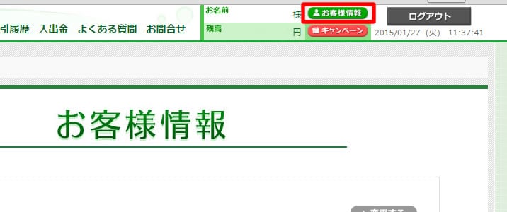 トレード200で入金の際に必要な情報を設定