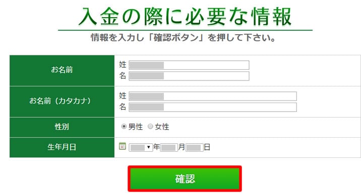 トレード200で初回入金時に必要な設定３