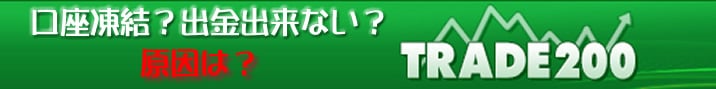 トレード200ロゴ