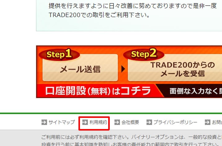 トレード200利用規約へ