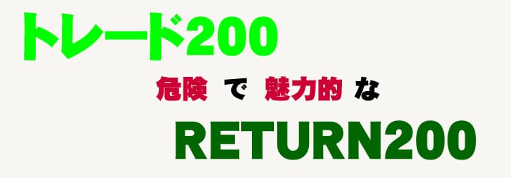 トレード200　タイトルロゴ