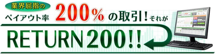 トレード200