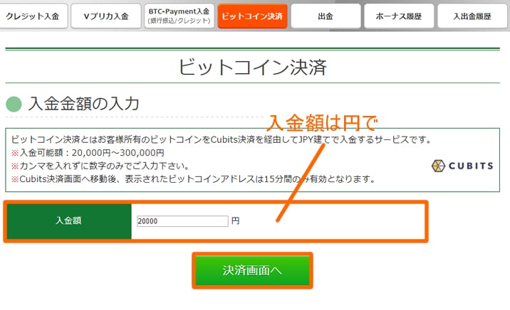 トレード200ビットコイン入金方法2