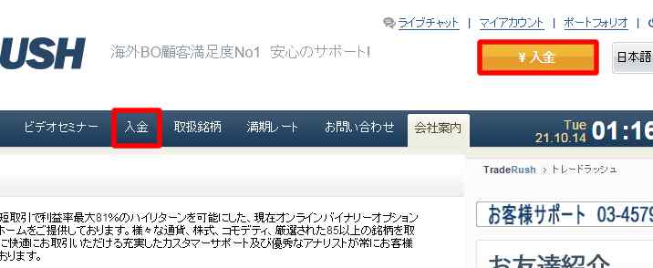 トレードラッシュの入金画面へ移動