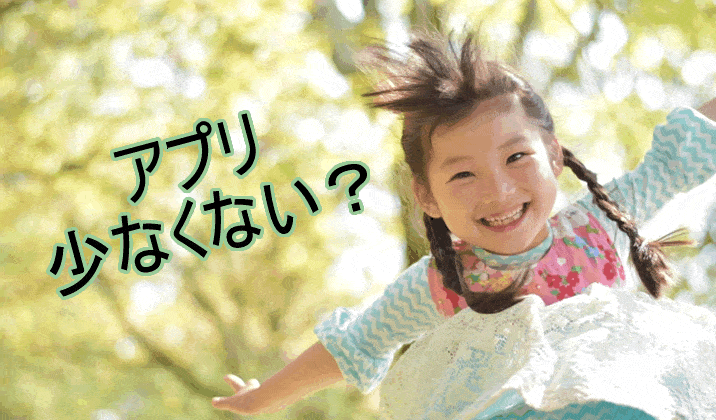 アプリが使える業者が少なくない？